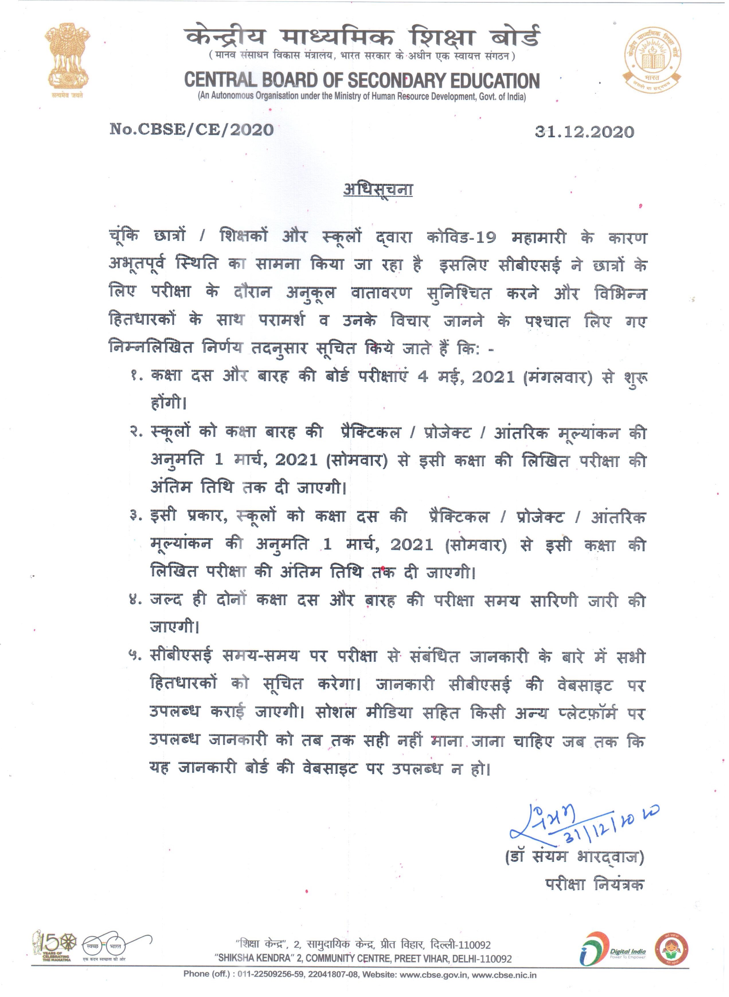 Examination Circulars Archives | Central Board of Secondary Education